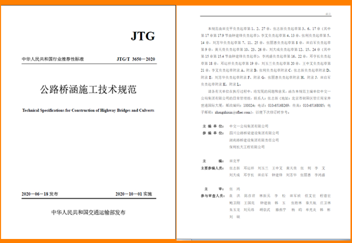 20200814880817.jpg 集团参编桥规.jpg