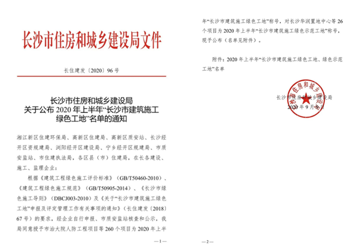 20201019116943.jpg 绿色工地_副本.jpg