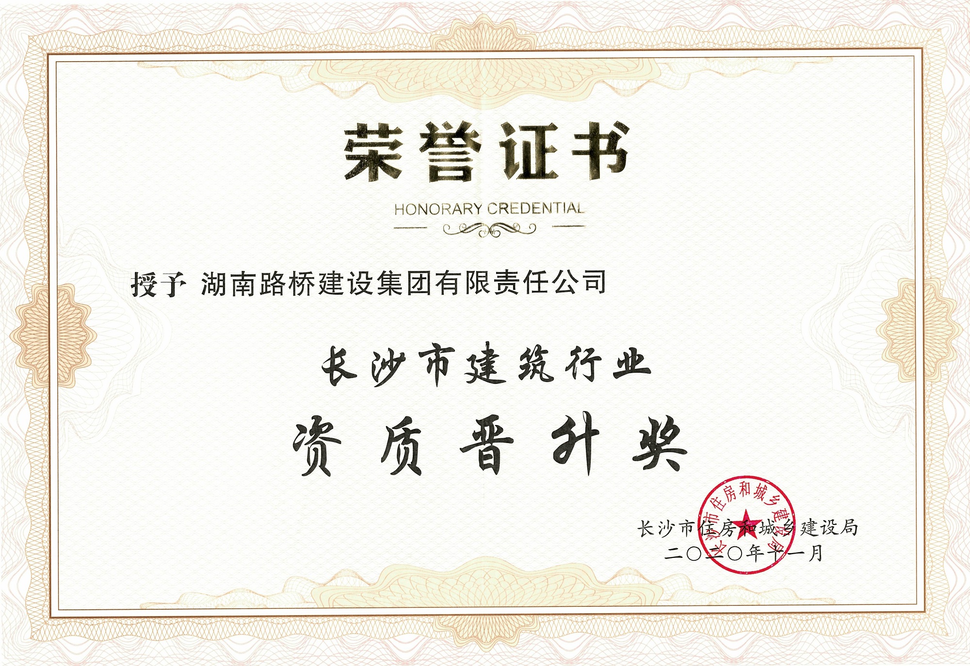 20201218697889.jpg 资质晋升奖_副本.jpg