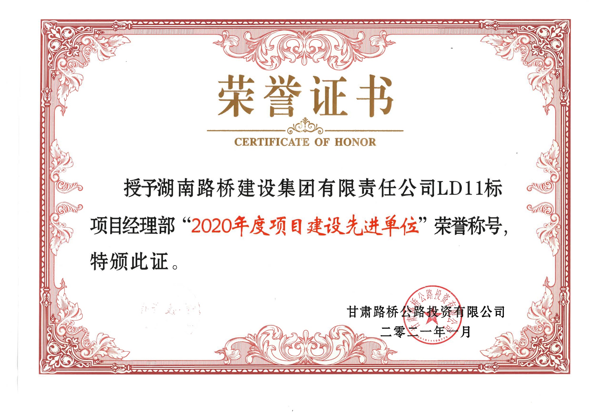 20210128657955.jpg 2020年度项目建设先进单位.jpg