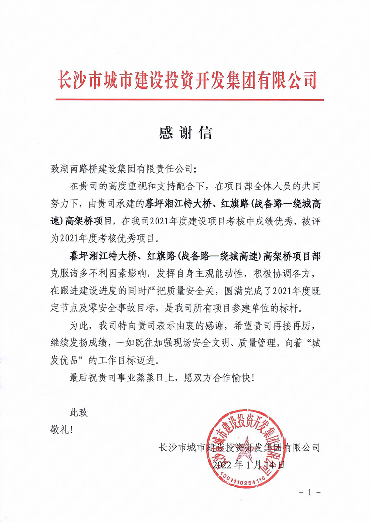 20220401140838.jpg 暮坪红旗谢谢信.jpg