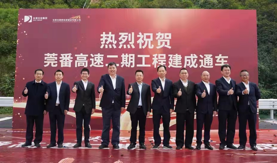 20220401664754.jpg 20211231 集团参建的莞番莞番高速公路二期正式通车运营 图.jpg